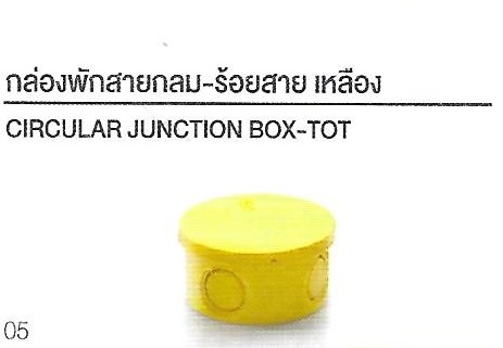 SCG --กล่องพักสายกลม-ร้อยสาย เหลือง