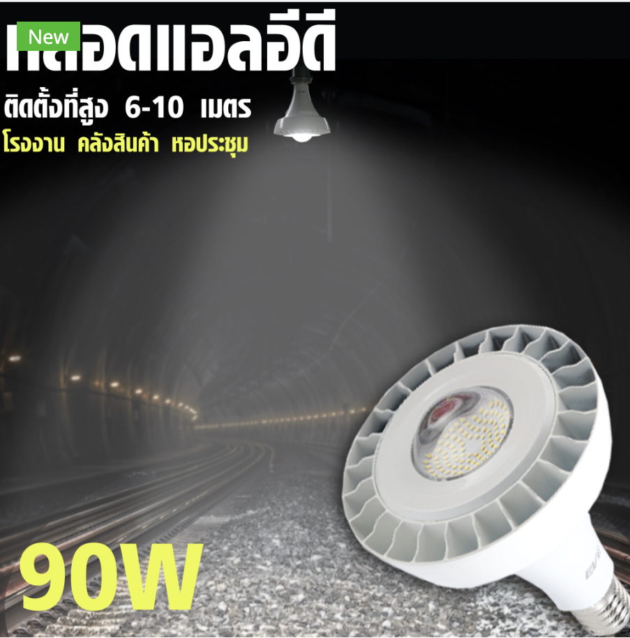 หลอด LED Highwatt